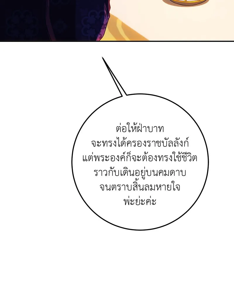 เจ้าหญิงคลั่งแห่งวังหลวง ตอนที่ 77 รูปที่ 103