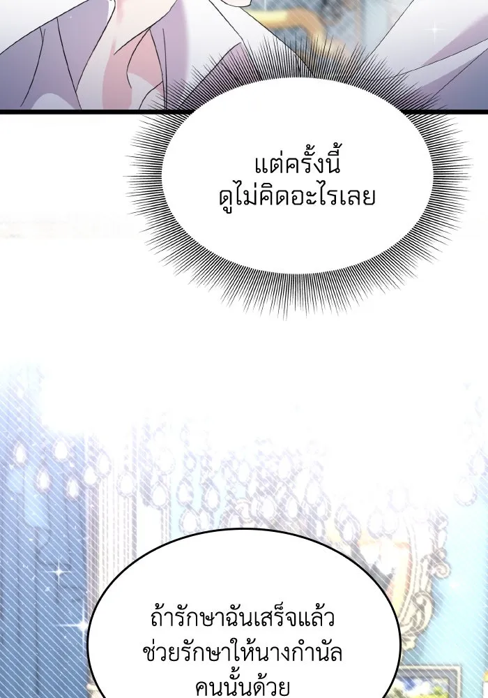 ทำแบบนี้ไม่ได้เพคะ องค์ชาย ตอนที่ 12 รูปที่ 91