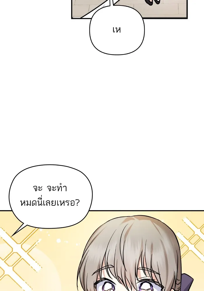 บุตรสาวของดยุกปีศาจ ตอนที่ 142 รูปที่ 44