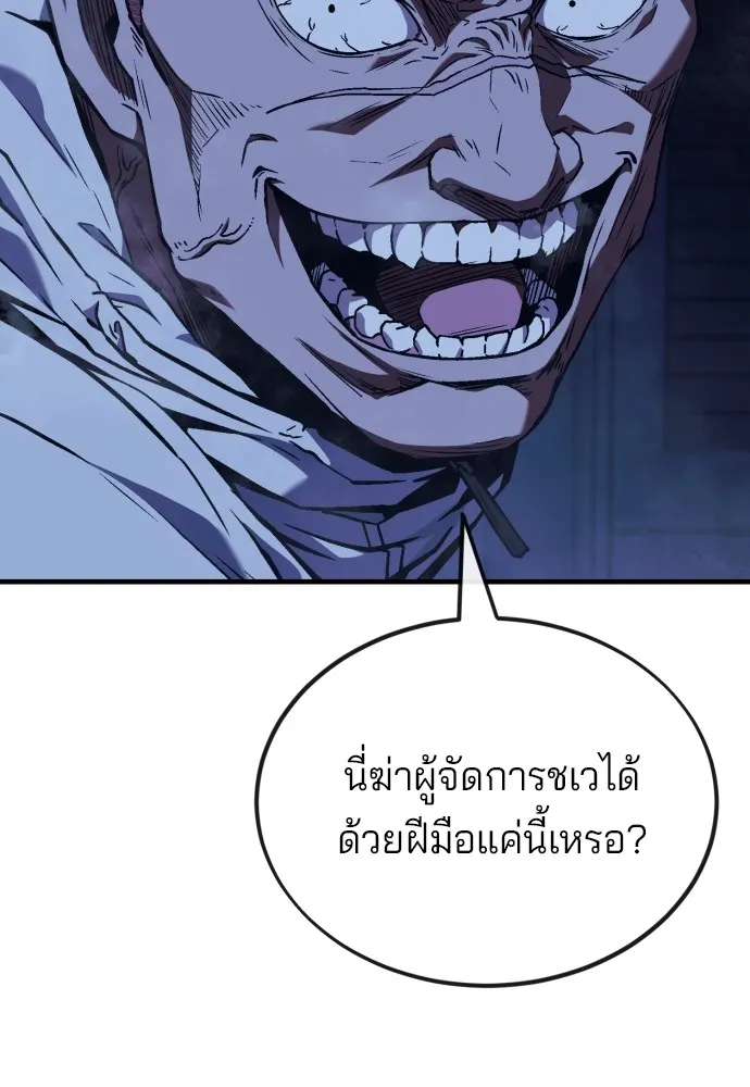 สนิมเชือดเลือดสาด ตอนที่ 4 รูปที่ 80