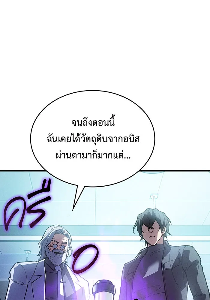 เกิดใหม่พร้อมพลังแห่งราชัน ตอนที่ 114 รูปที่ 50