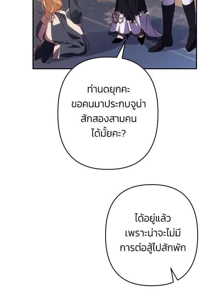 ฉันจะจีบท่านดยุกแดนเหนือ ตอนที่ 74 รูปที่ 22