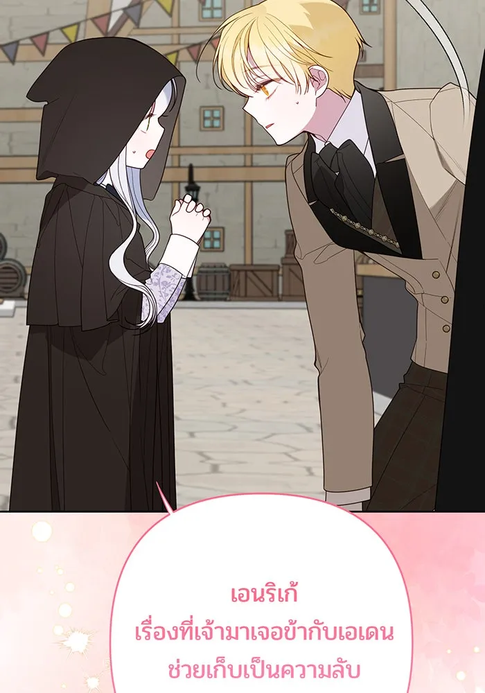 หนูน้อยทรราช ตอนที่ 90 รูปที่ 46