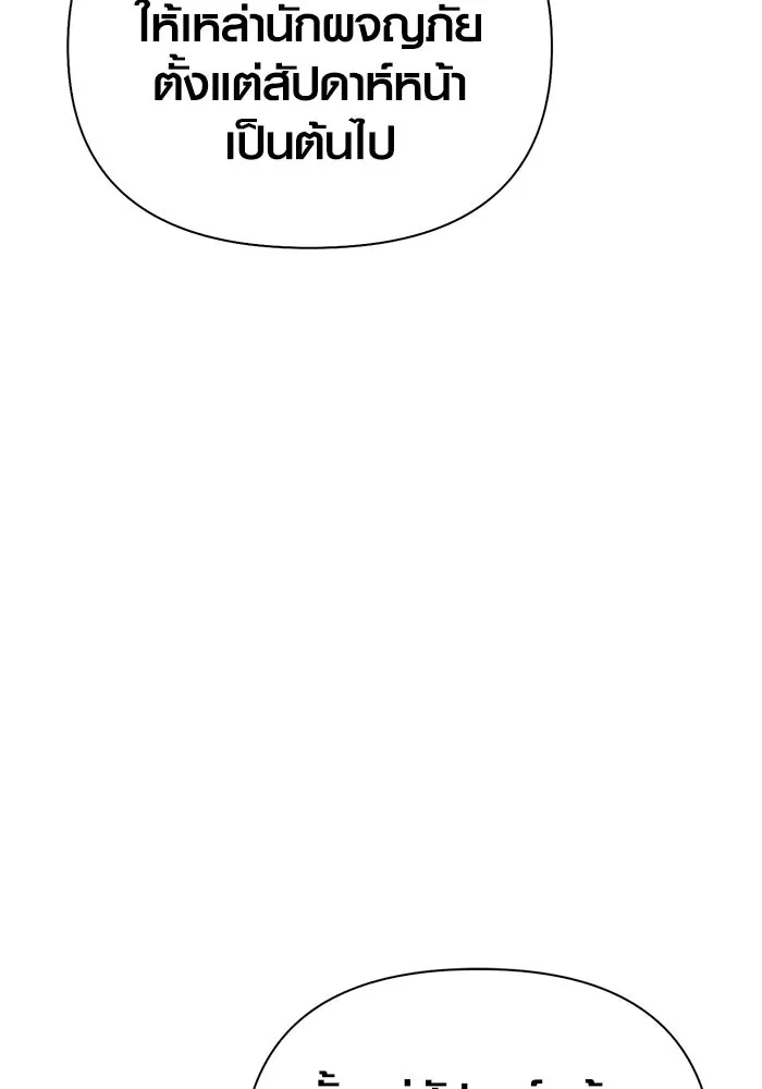 เอาชีวิตรอดในเกมฉบับคนเถื่อน ตอนที่ 130 รางวัลชมเชย รูปที่ 68