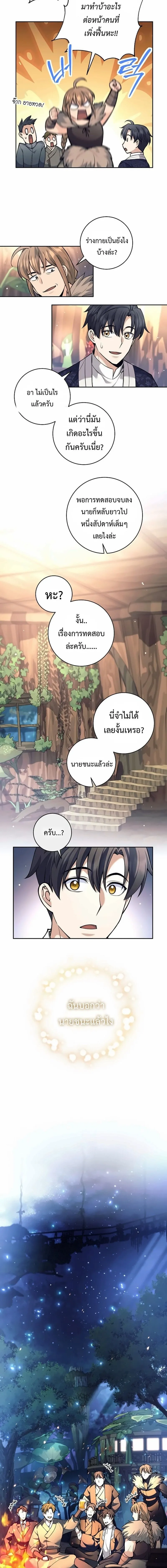 The Illegitimate Who Devours Weapons บ_ตรนอกสมรส ผ_กล_นก_นอาว_ธ ตอนที่ ตอนที่ 80 รูปที่ 16