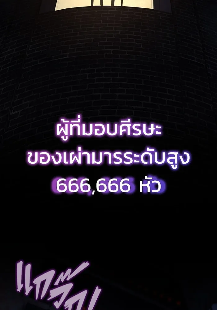 การกลับมาของทรราชวันสิ้นโลก ตอนที่ 1 รูปที่ 55