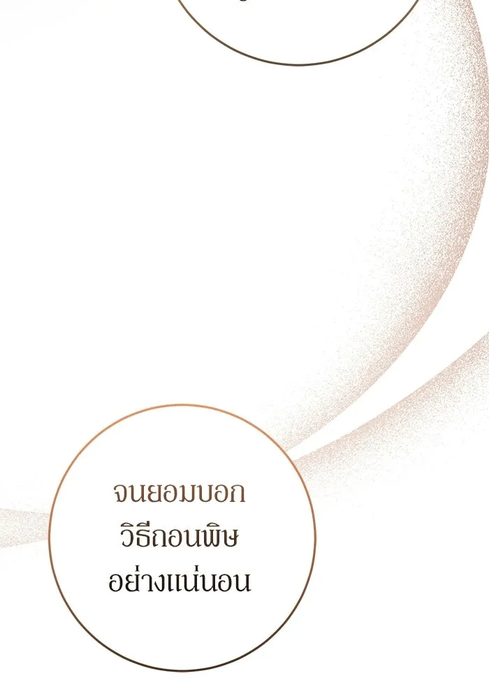 เบื้องหลังรอยยิ้มของเจ้าหญิง ตอนที่ 89 รูปที่ 145