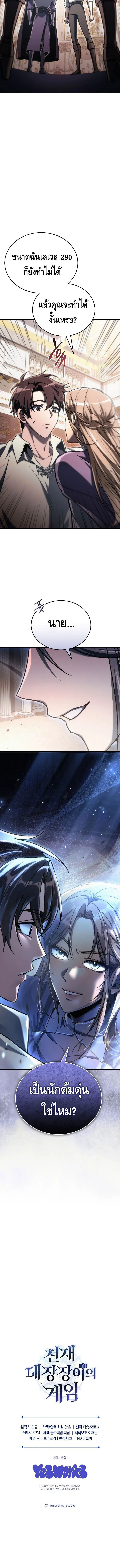 The Genius Blacksmith_s Game เกมเปล_ยนโลกของช_างต_เหล_กในตำนาน ตอนที่ ตอนที่ 14 รูปที่ 20