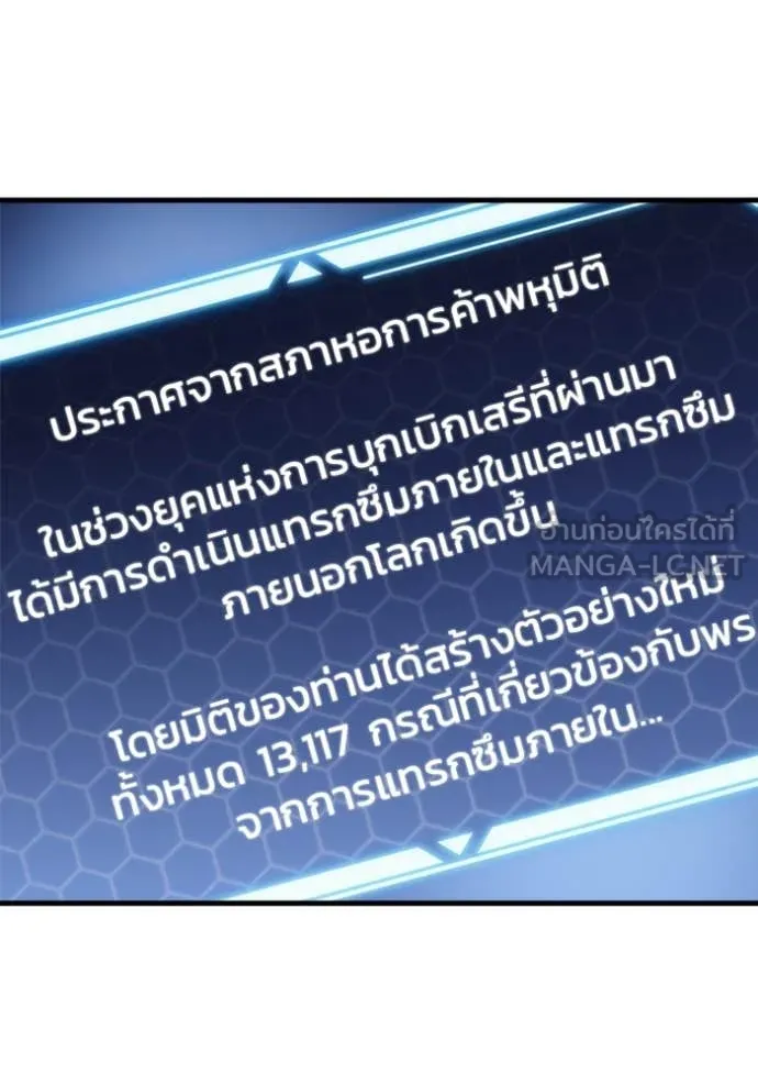 โกดังลับหลังโลกแตก ตอนที่ 29 รูปที่ 117