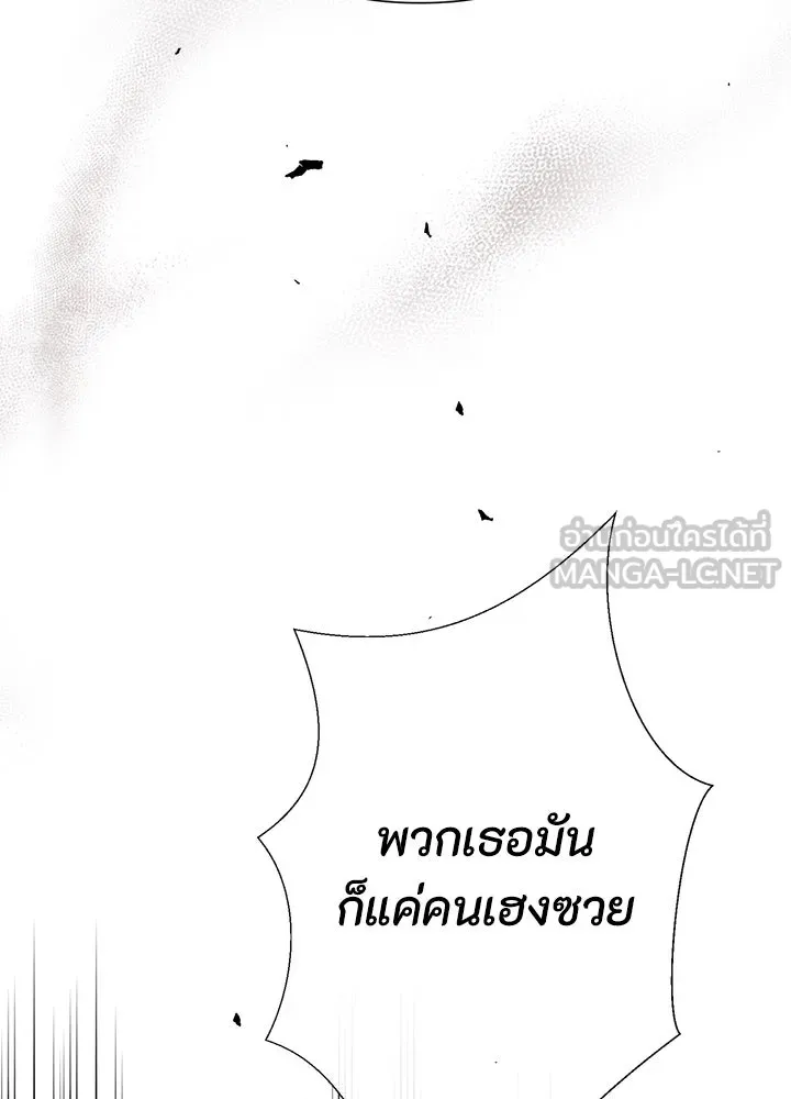 องค์ชายผู้อื้อฉาว ตอนที่ 105 รูปที่ 165