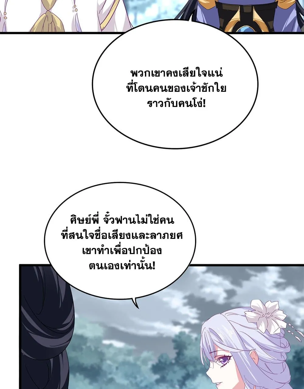 Magic Emperor ราชาจอมเวทย_ ตอนที่ ตอนที่ 778 รูปที่ 49