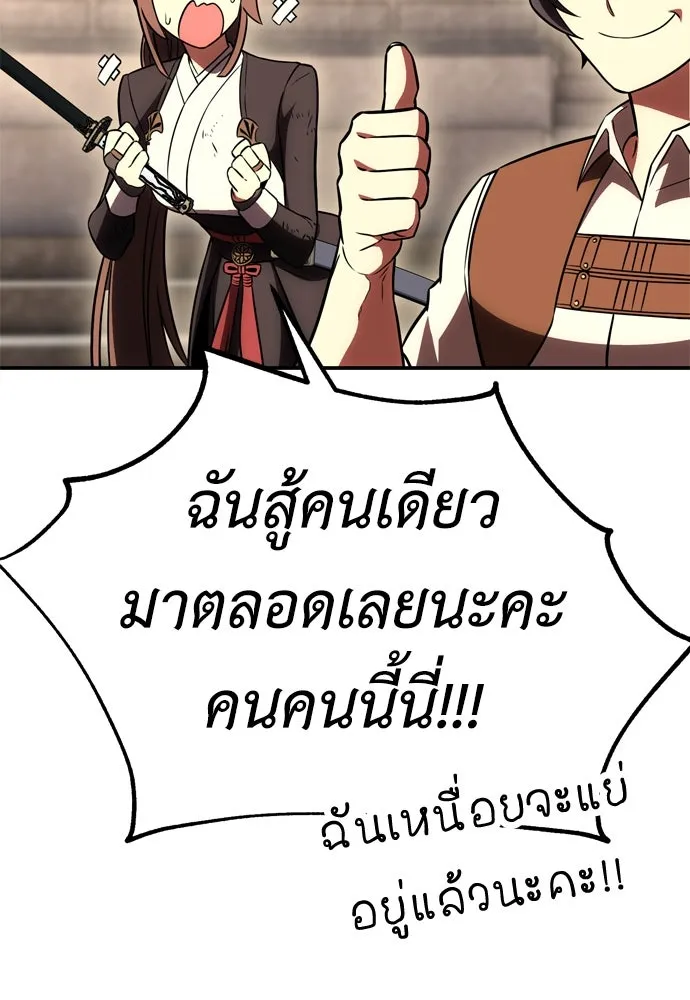 ไอ้เพลเยอร์นั่น ฉันฆ่ามันเอง ตอนที่ 41 รูปที่ 154