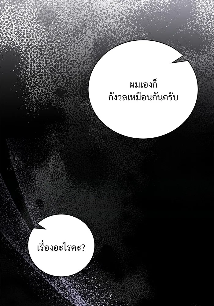 แด่ชู้รักของสามี ตอนที่ 40 รูปที่ 20