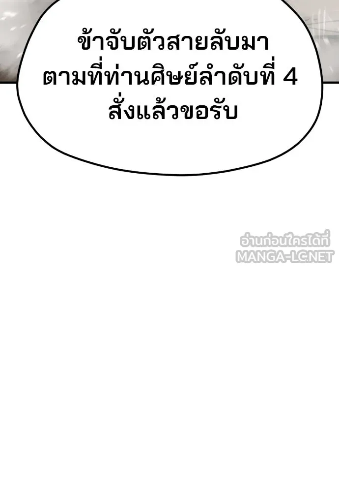 เส้นทางสู่เทพมาร ตอนที่ 33 รูปที่ 153
