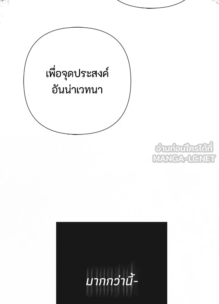 องค์ชายผู้อื้อฉาว ตอนที่ 50 รูปที่ 69