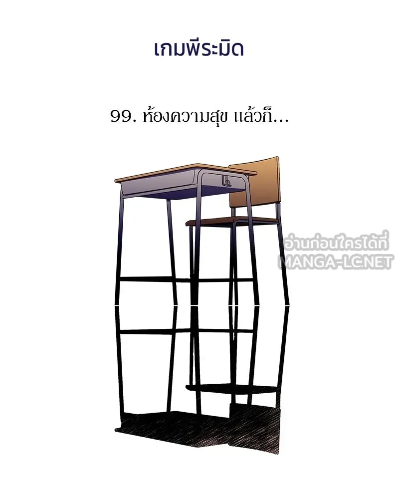 Pyramid Game เกมพีระมิด ตอนที่ 99 รูปที่ 48