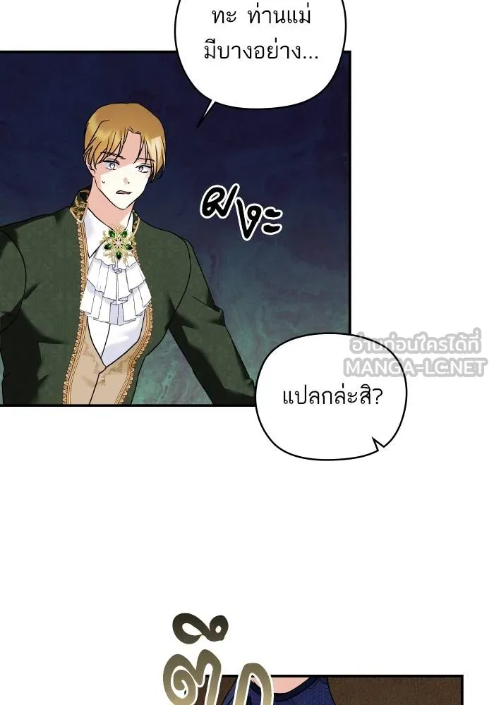 บุตรสาวของดยุกปีศาจ ตอนที่ 156 รูปที่ 24