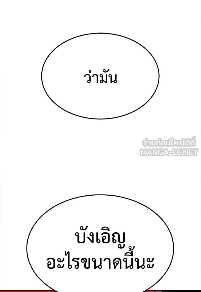 สนามเด็กล่า ตอนที่ 62 รูปที่ 150