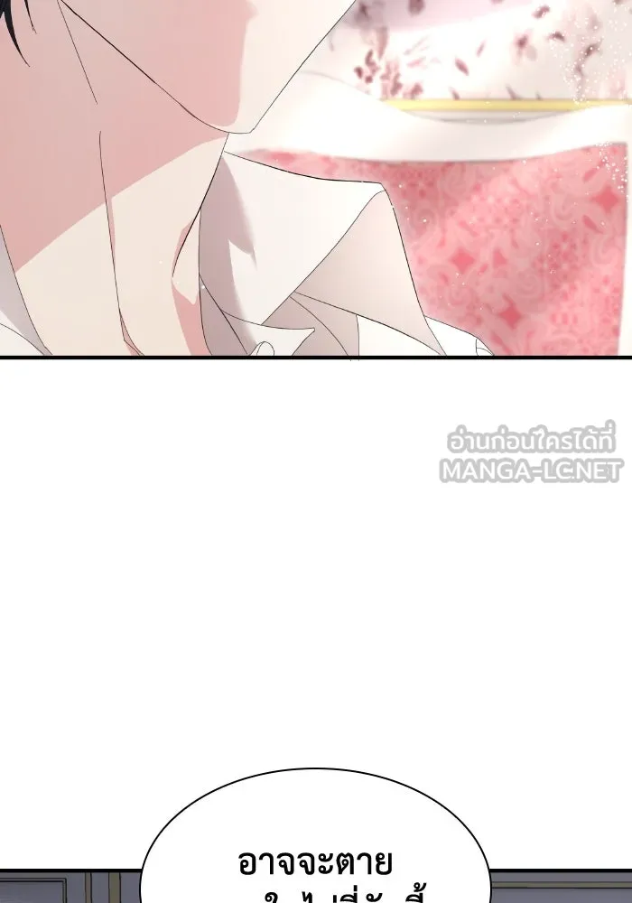 ทำแบบนี้ไม่ได้เพคะ องค์ชาย ตอนที่ 4 รูปที่ 45