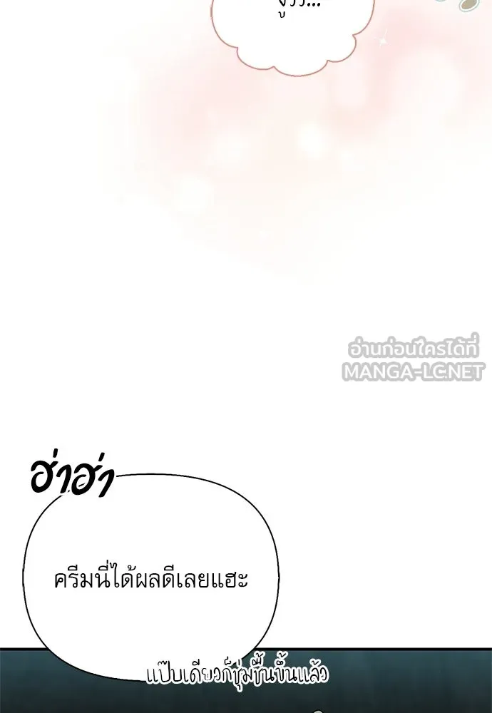 ชีวิตฮีลใจนายฮันเตอร์คลาส S ตอนที่ 32 รูปที่ 87