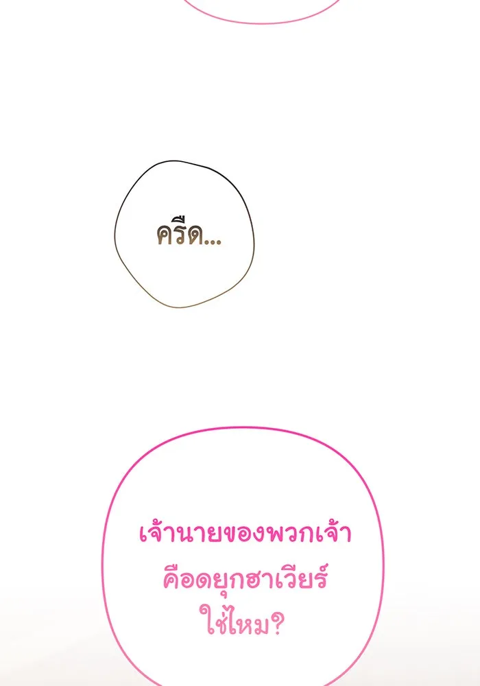 หนูน้อยทรราช ตอนที่ 60 รูปที่ 61