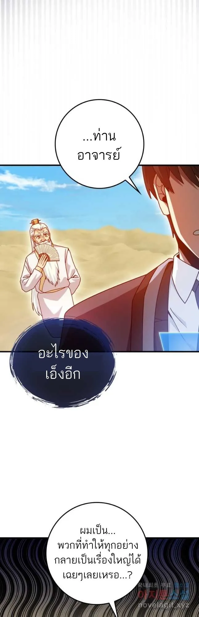 Return of the Martial Arts Genius การกล_บมาของอ_จฉร_ยะด_านวรย_ทธ_ ตอนที่ ตอนที่ 27 รูปที่ 52