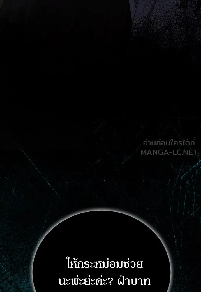 หมาป่าคู่เคียงบัลลังก์ ตอนที่ 25 รูปที่ 48