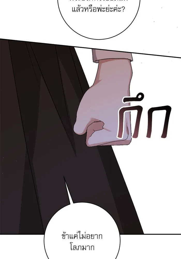 เกิดใหม่คราวนี้ ขอเป็นคนดีดูสักครั้ง ตอนที่ 53 รูปที่ 49