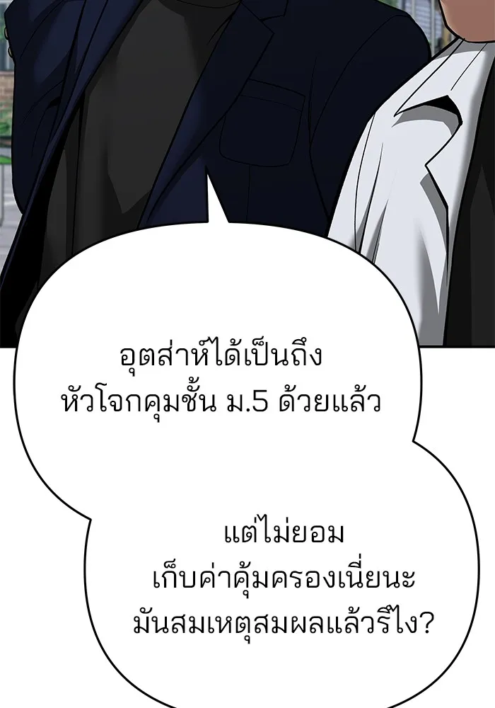 เลวฟาดเลว ตอนที่ 86 รูปที่ 110