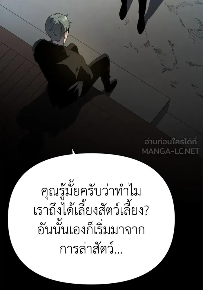 อดีตบอสหอคอย ตอนที่ 8 รูปที่ 66