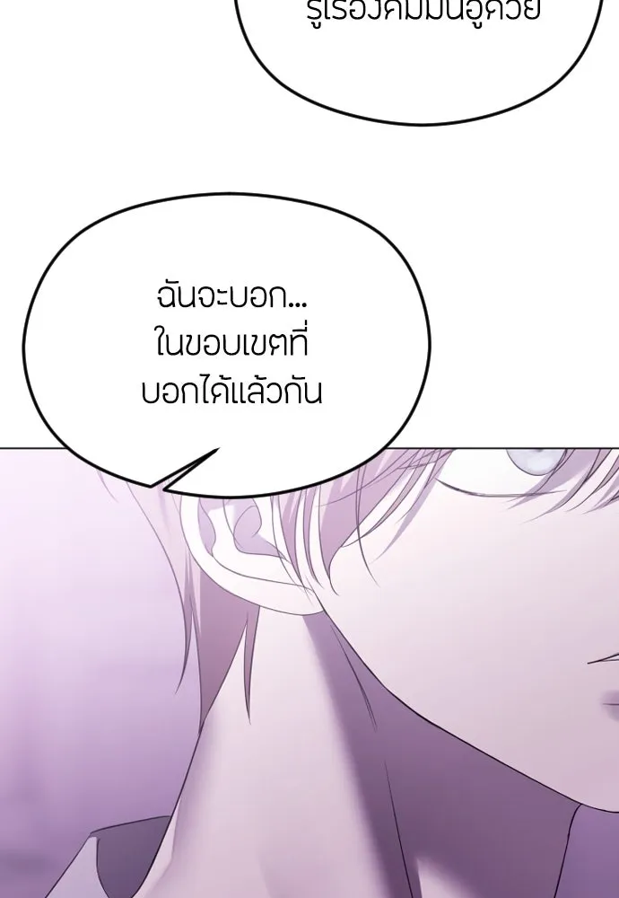 วิธีหนีตายจากนิยายโรคจิต ตอนที่ 44 รูปที่ 128