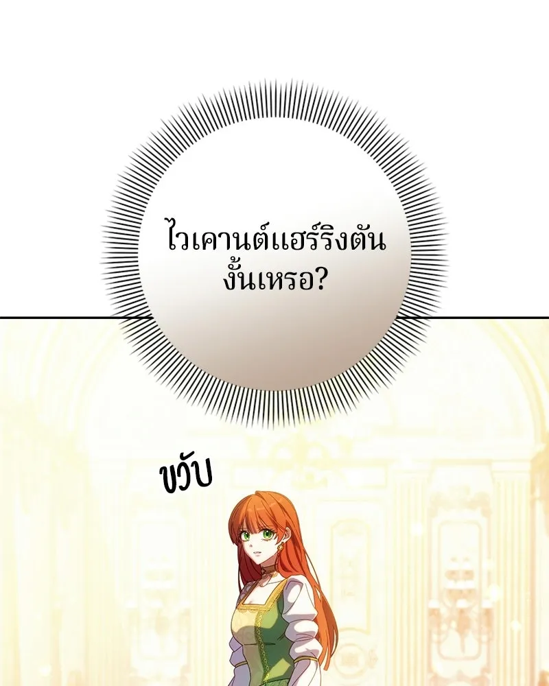 ถ้าเป็นนางร้าย ขอตายดีกว่า ตอนที่ 69 รูปที่ 106