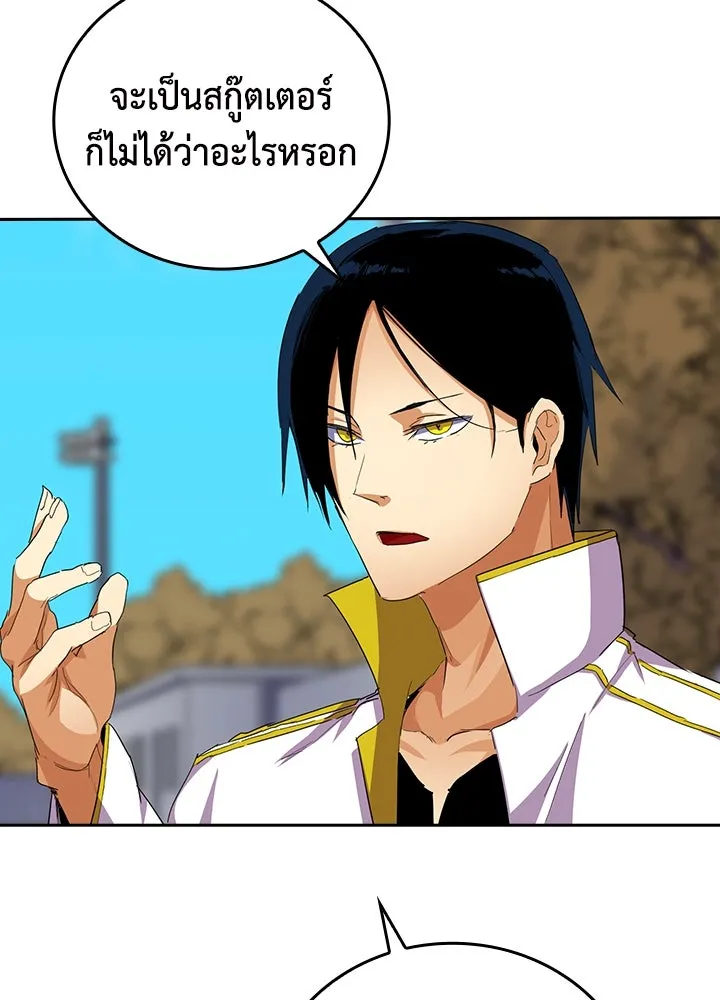 นักเลงกระจอกย้อนเวลามาทวงแค้น ตอนที่ 28 รูปที่ 10