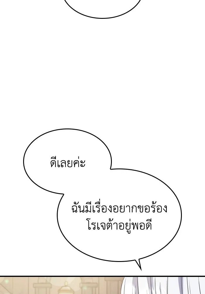 ทำแบบนี้ไม่ได้เพคะ องค์ชาย ตอนที่ 58 รูปที่ 16