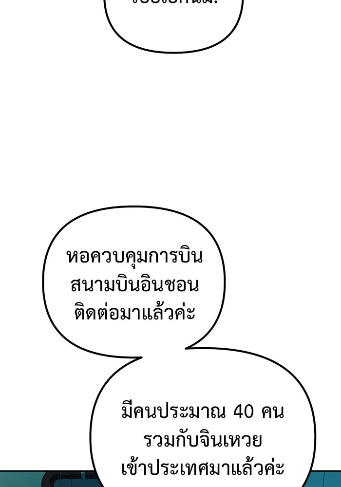 การกลับมาของทรราชวันสิ้นโลก ตอนที่ 44 รูปที่ 29