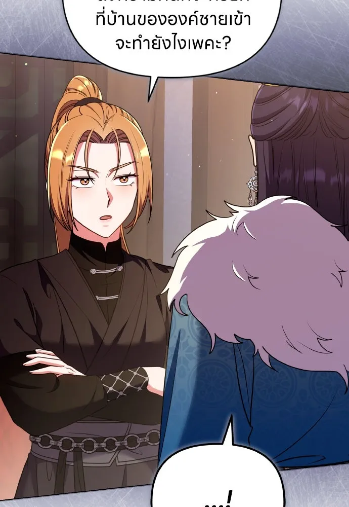 ข้าเนี่ยนะเป็นพระสนม ตอนที่ 123 เจอก้อนต๊อกได้แล้ว! รูปที่ 28