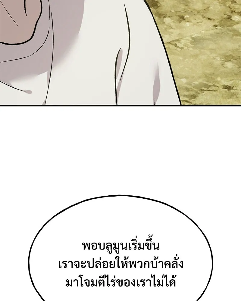 ปลูกผักพิชิตหอคอย ตอนที่ 114 รูปที่ 86