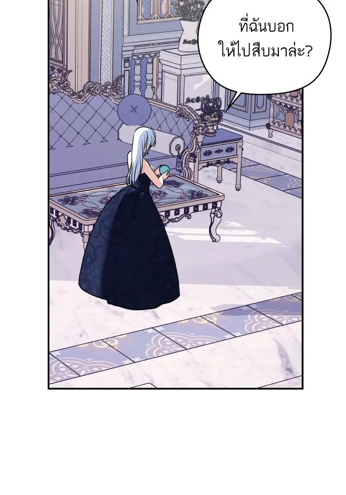 บุตรสาวของดยุกปีศาจ ตอนที่ 138 รูปที่ 5