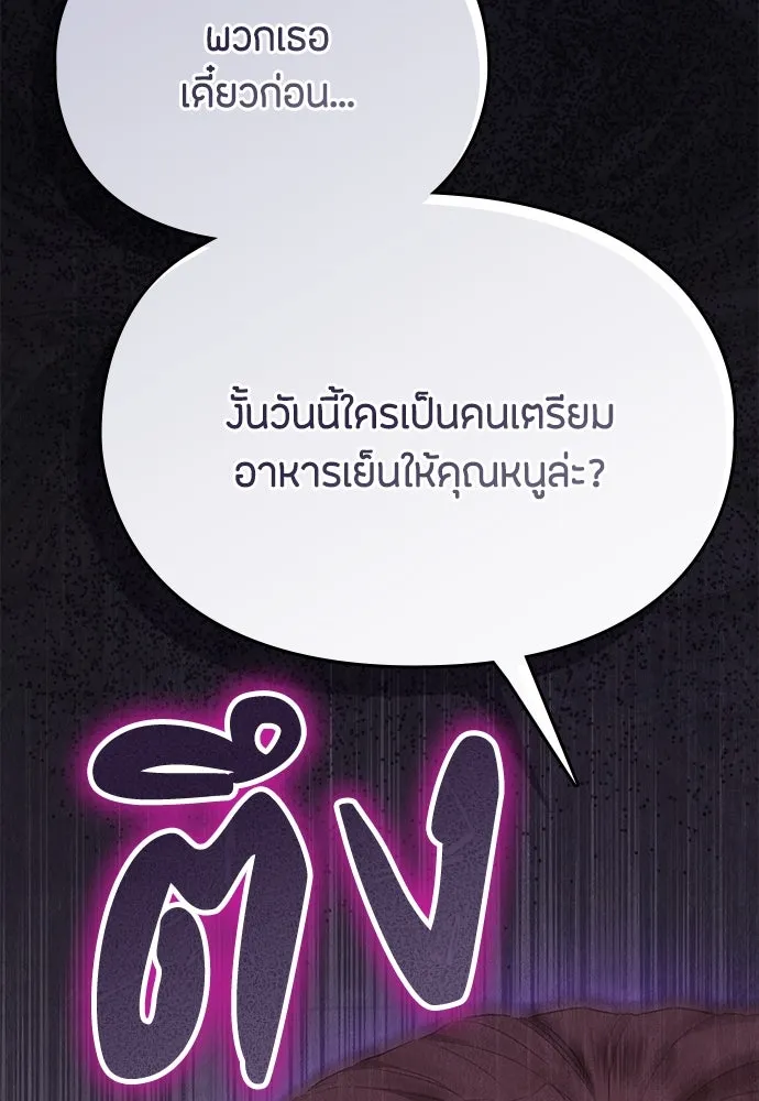 ลูกสาวตัวปลอมของท่านดยุก ตอนที่ 9 รูปที่ 58