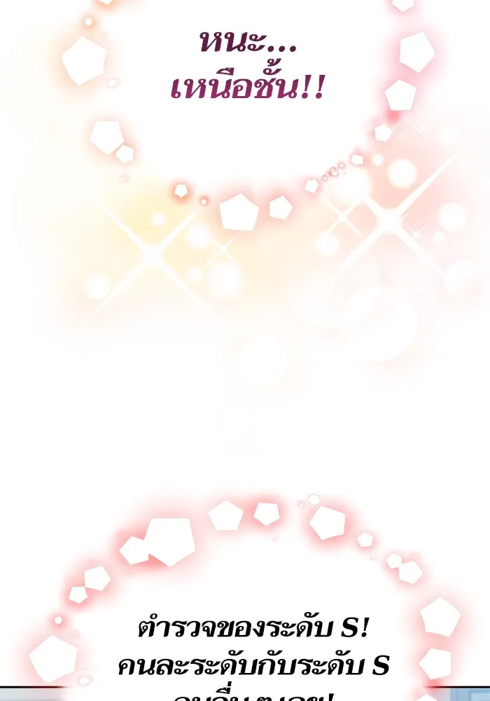 My S-Class Hunters ตอนที่ 68 หัวหน้าหน่วยควบคุมผู้ถูกปลุกพล รูปที่ 79