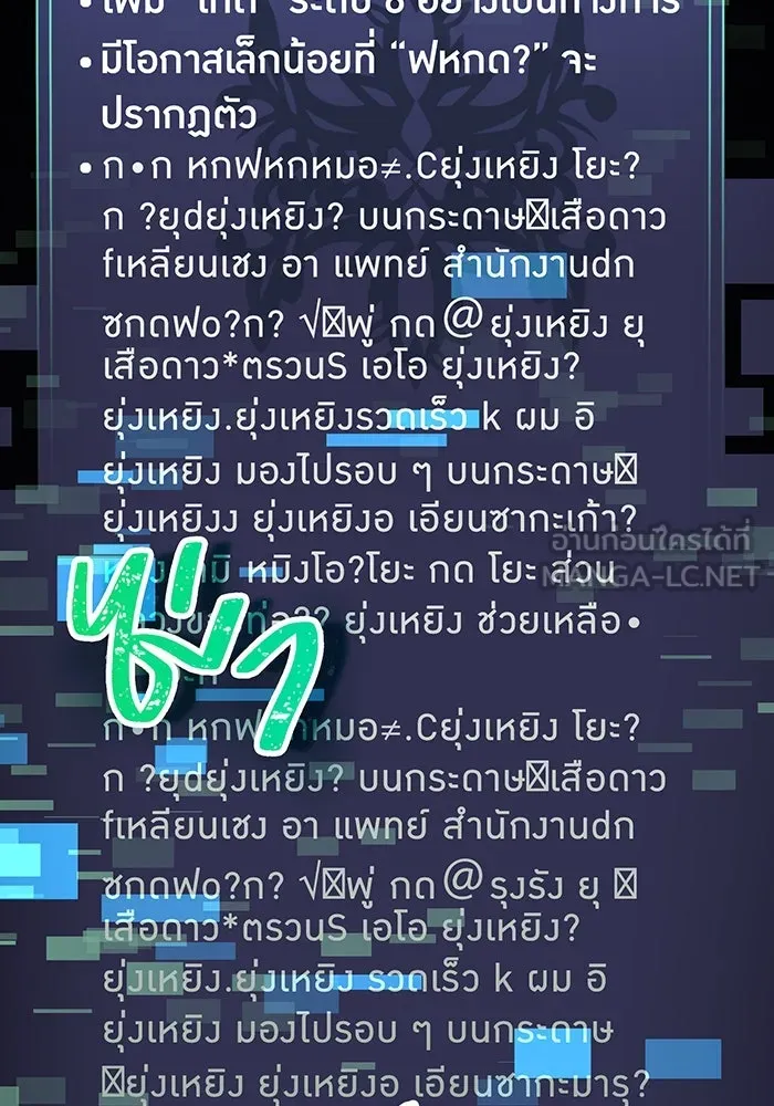 เพลเยอร์เลือดเทวะ ตอนที่ 46 อัปเดต รูปที่ 198