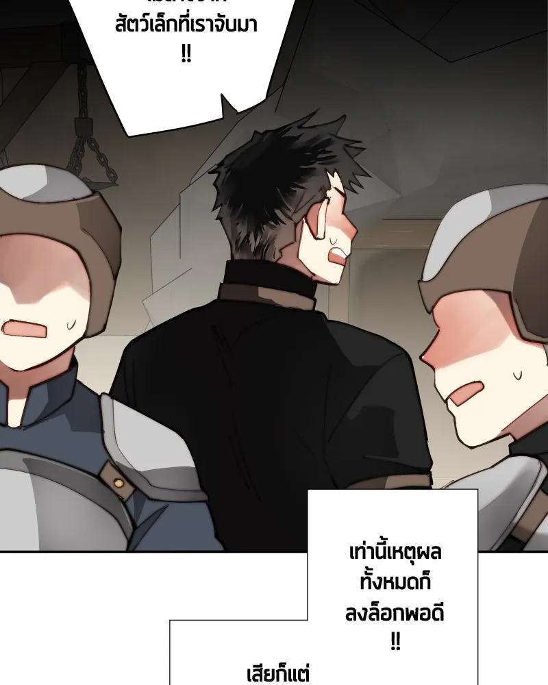 เทพมังกรคลั่งรัก ตอนที่ 24 ไข่ของเดธแอดเดอร์ รูปที่ 25