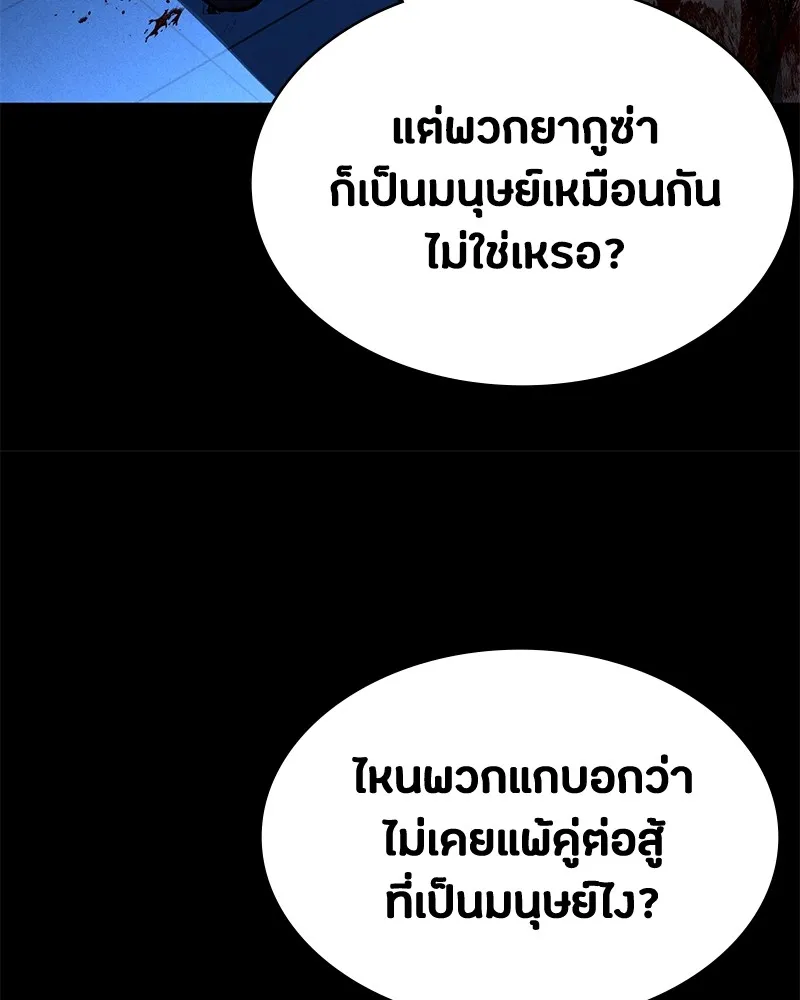 มือสังหารพันธุ์อมตะ ตอนที่ 3 รูปที่ 76