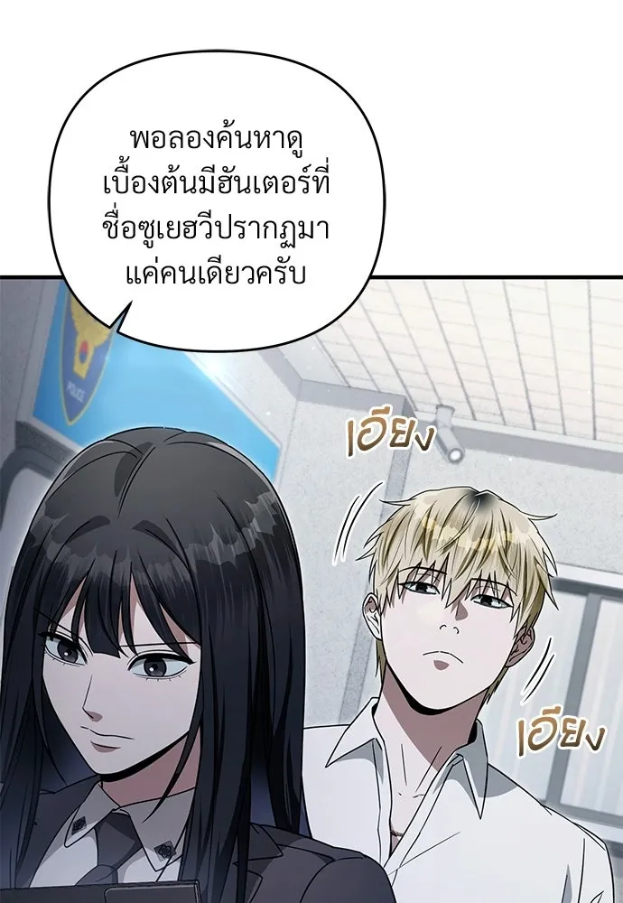 เชื่อเถอะ ฉันเป็นฮันเตอร์ห่วยแตก ตอนที่ 86 รูปที่ 106