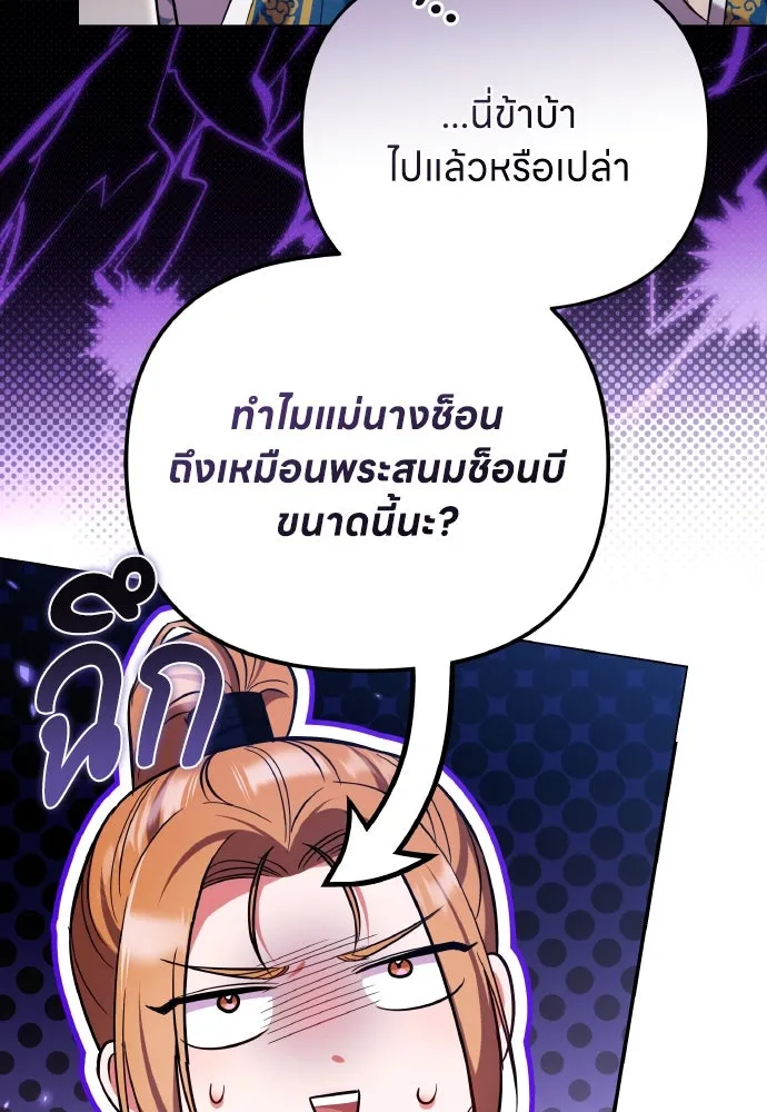 ข้าเนี่ยนะเป็นพระสนม ตอนที่ 122 คล้ายแปลก ๆ รูปที่ 67