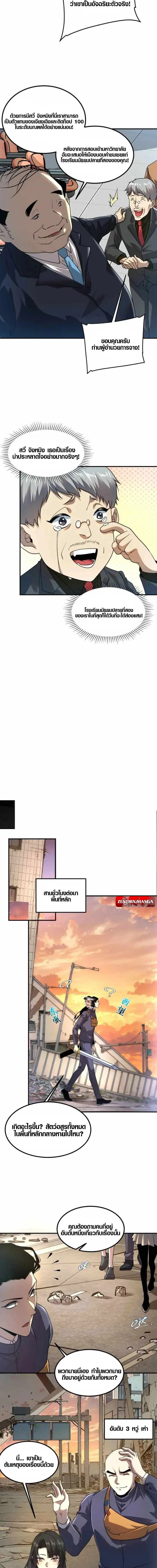 Awakening the Purple Thunder at the Beginning โลกผ_ม_พล_งพ_เศษ เร_มต_นปล_กพล_งเทพอ_สน_สวรรค_ ตอนที่ ตอนที่ 6 รูปที่ 11