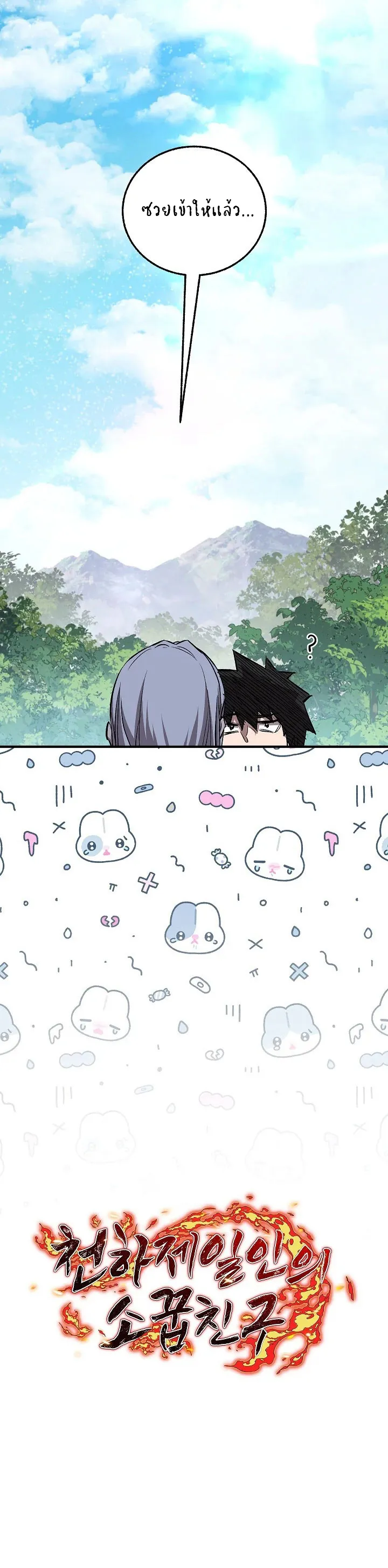 Childhood Friend of the Zenith สหายว_ยเยาว_ของข_าแข_งแกร_งท_ส_ดในใต_หล_า ตอนที่ ตอนที่ 50 รูปที่ 23