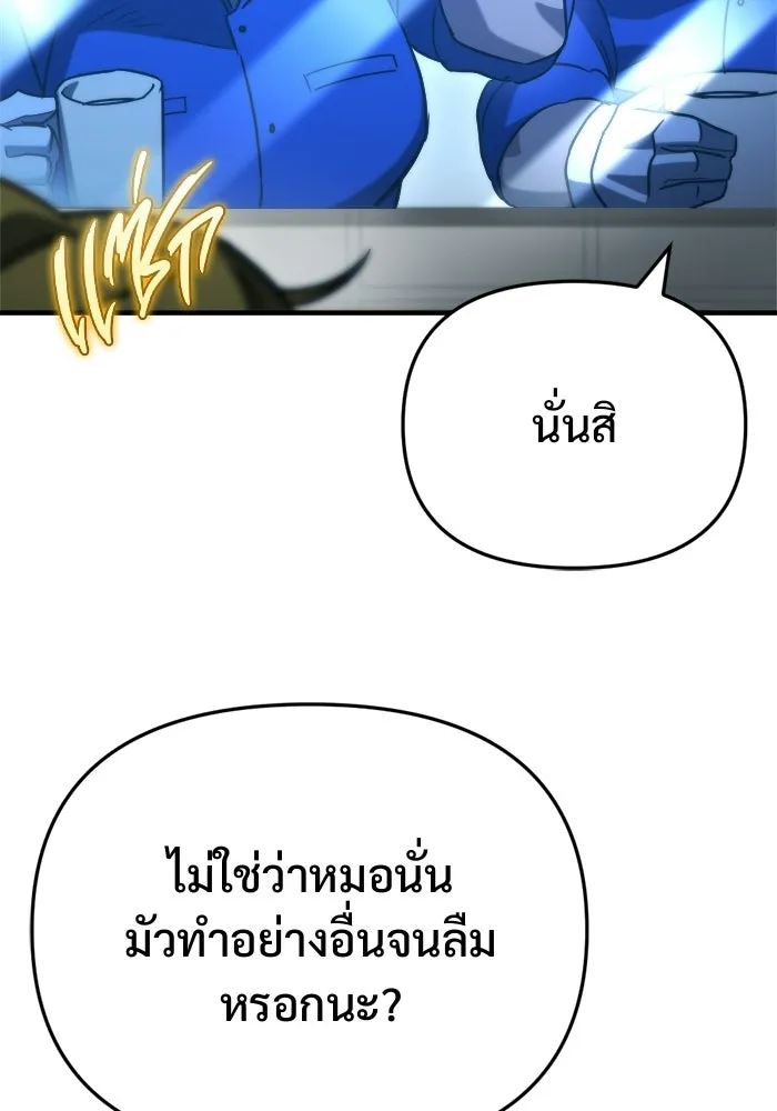 โกดังลับหลังโลกแตก ตอนที่ 75 รูปที่ 146