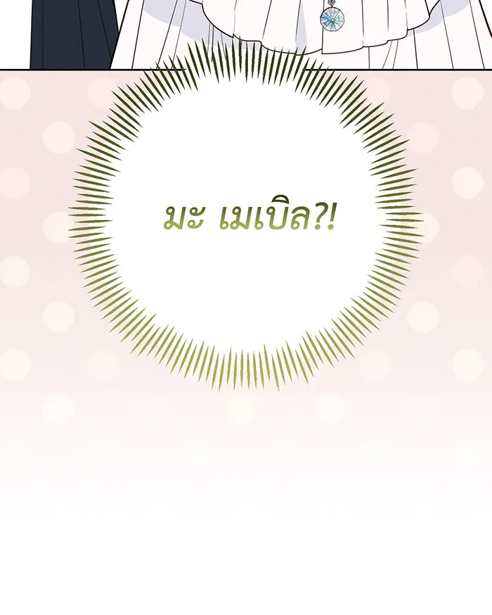 หนูน้อยทรราช ตอนที่ 98 รูปที่ 28