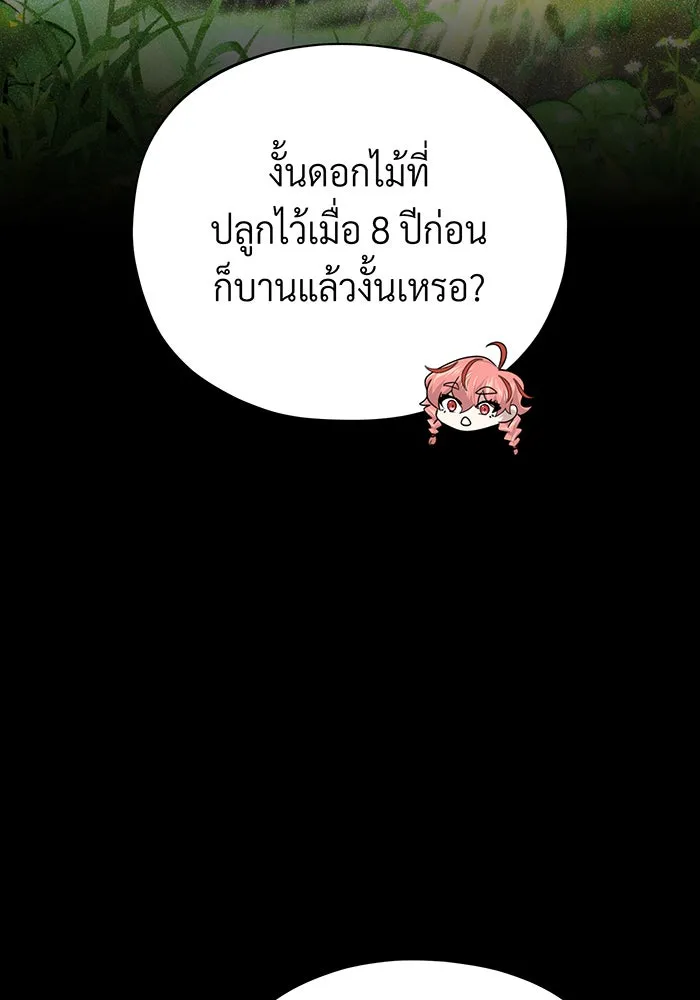 จอมเวทเกิดใหม่ในรอบ 66666 ปี ตอนที่ 130 รูปที่ 31